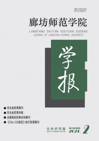 廊坊师范学院学报